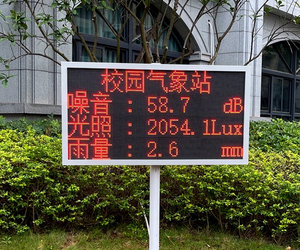 某中學(xué)校園氣象站案例